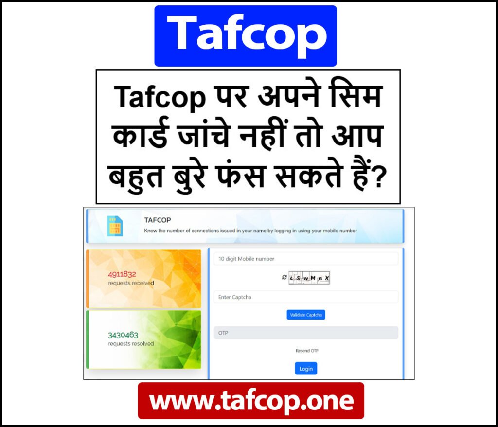Tafcop पर अपने सिम