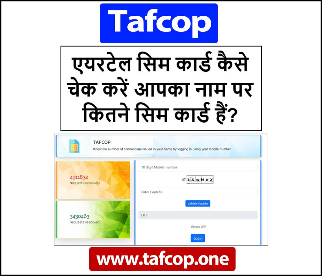 एयरटेल सिम कार्ड कैसे